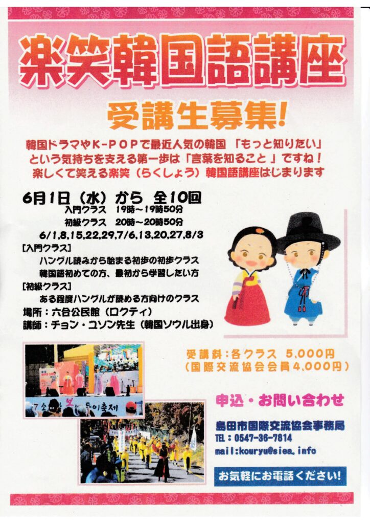 楽笑韓国語講座 島田市国際交流協会 楽笑韓国語講座 島田市国際交流協会